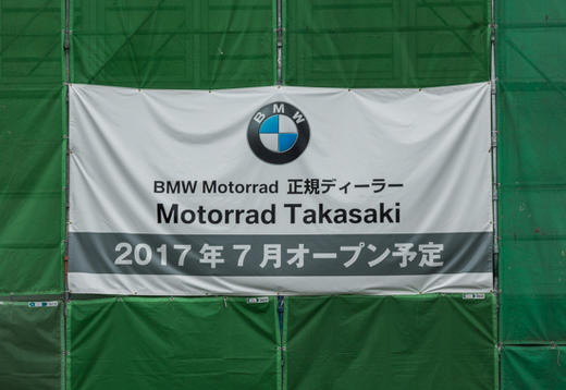 施工現場から　ＢＭＷ Ｍｏｔｏｒｒａｄ　ＴＡＫＡＳＡＫＩ 