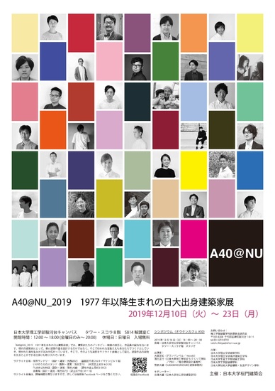  「A40@NU展」開催のお知らせ