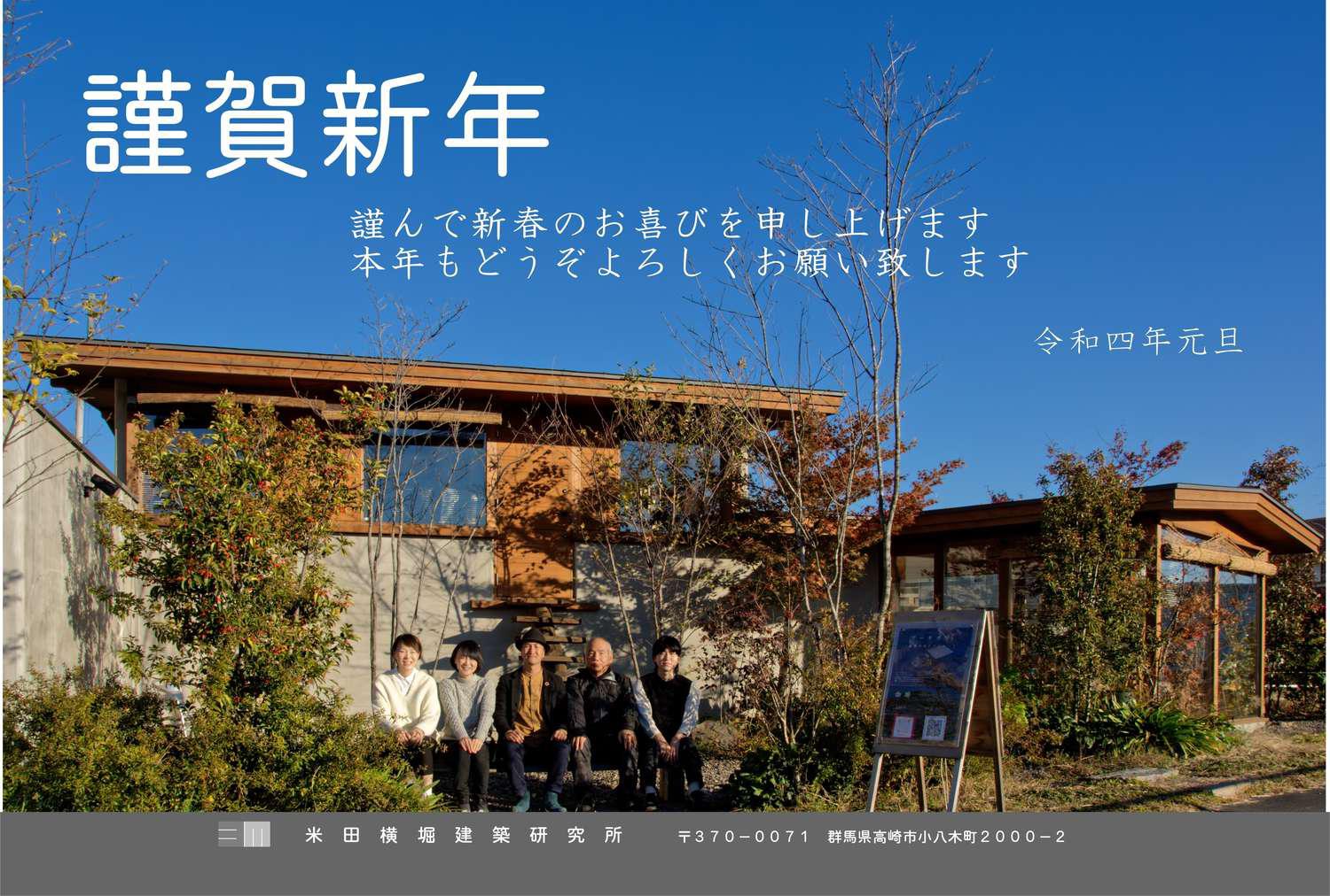 一級建築士事務所 株式会社 米田横堀建築研究所 群馬 埼玉 栃木 長野 軽井沢にて 木造住宅 店舗 クリニック 医院の設計を行う設計事務所